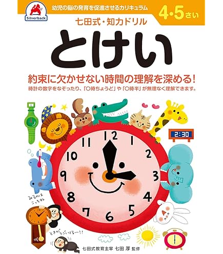 「七田式 プリント A」 & 「楽しい右脳プリント」 しちだ式 七田式プリントD | しちだ・教育研究所 |本 | 通販 | Amazon